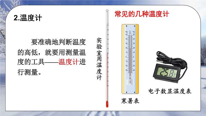 3.1 温度 课件 2024-2025学年 人教版物理八年级上册08