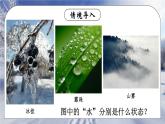 3.2 熔化和凝固 课件 2024-2025学年 人教版物理八年级上册