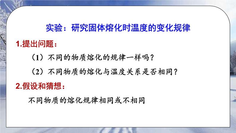 3.2 熔化和凝固 课件 2024-2025学年 人教版物理八年级上册08