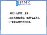 3.3 汽化和液化 第1课时 课件 2024-2025学年 人教版物理八年级上册