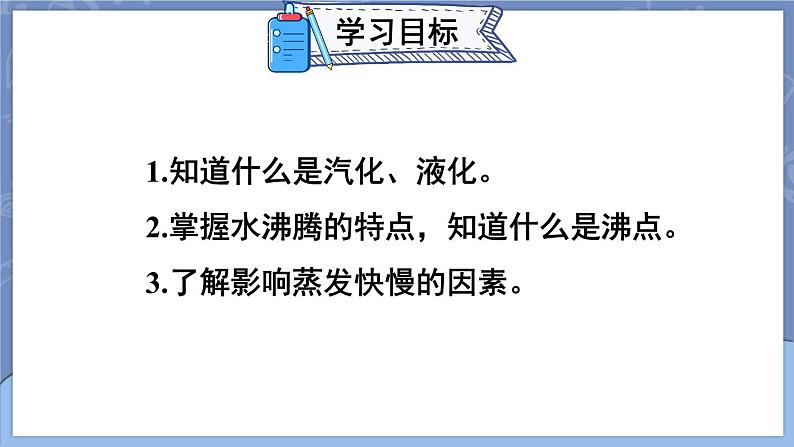 3.3 汽化和液化 第1课时 课件 2024-2025学年 人教版物理八年级上册02