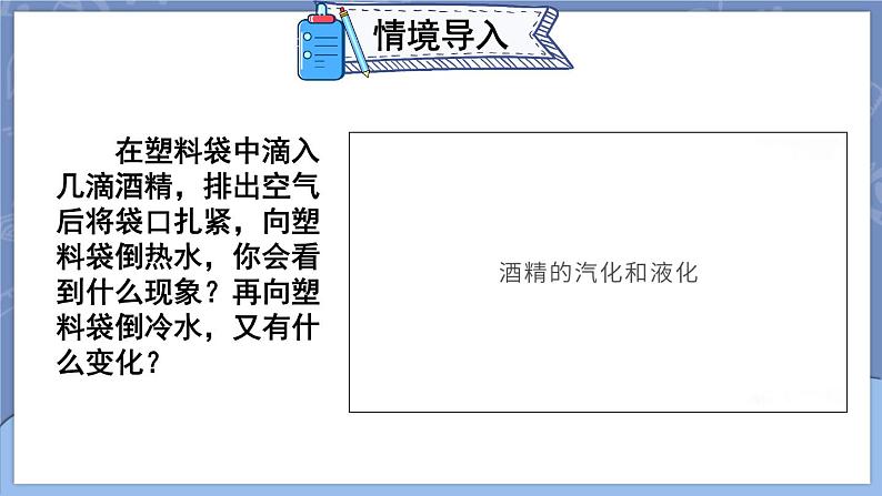 3.3 汽化和液化 第1课时 课件 2024-2025学年 人教版物理八年级上册04