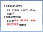 3.3 汽化和液化 第2课时 课件 2024-2025学年 人教版物理八年级上册