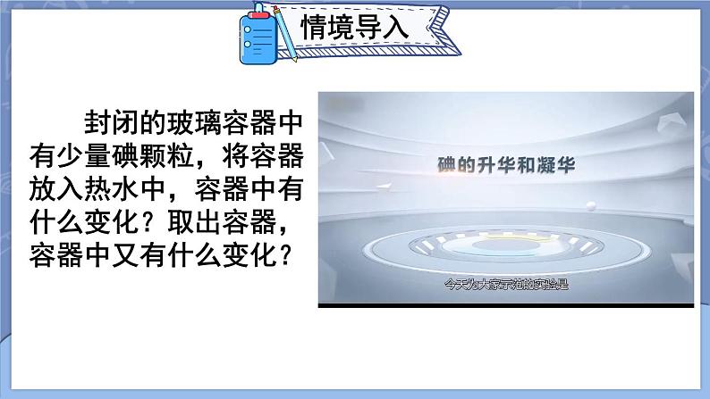 3.4 升华和凝华 课件 2024-2025学年 人教版物理八年级上册04