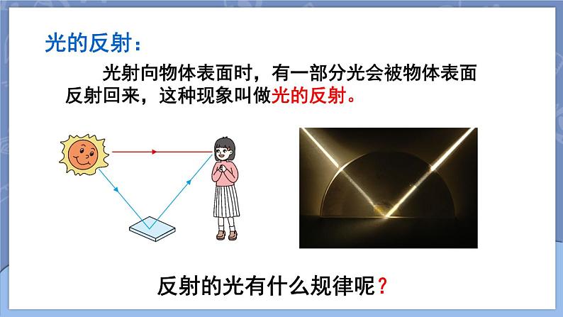 4.2 光的反射 第1课时 课件 2024-2025学年 人教版物理八年级上册07