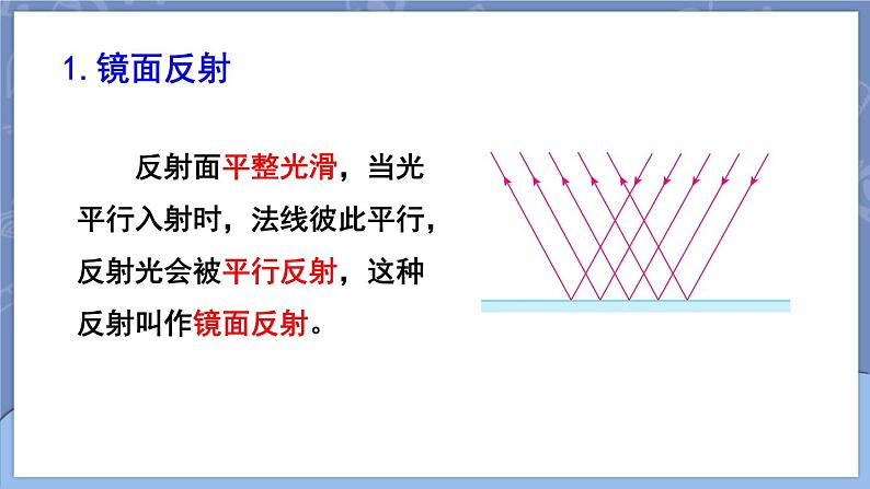 第2课时 光的反射及其应用第6页