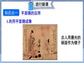 4.3 平面镜成像 第2课时 课件 2024-2025学年 人教版物理八年级上册