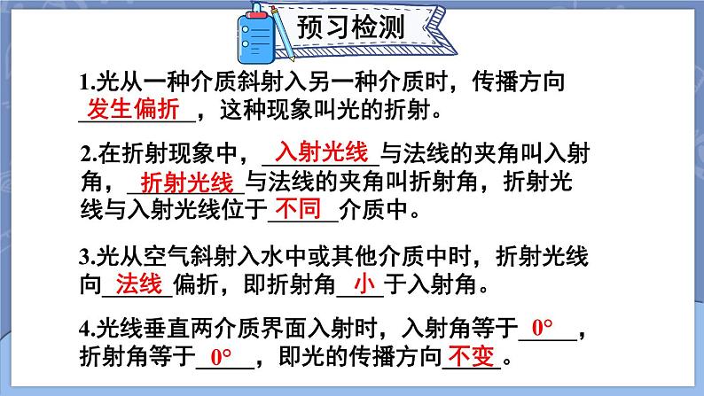 4.4 光的折射 第1课时 课件 2024-2025学年 人教版物理八年级上册03