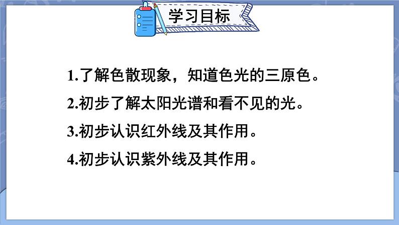 4.5 光的色散 课件 2024-2025学年 人教版物理八年级上册02