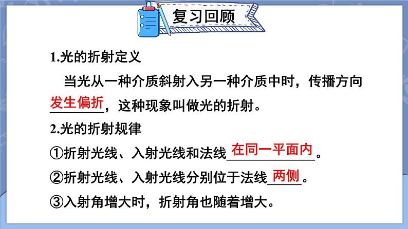 4.5 光的色散 课件 2024-2025学年 人教版物理八年级上册03