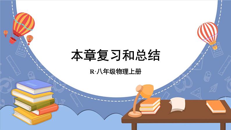 第四章 光现象 本章复习和总结 课件 2024-2025学年 人教版物理八年级上册01