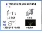 第四章 光现象 本章复习和总结 课件 2024-2025学年 人教版物理八年级上册