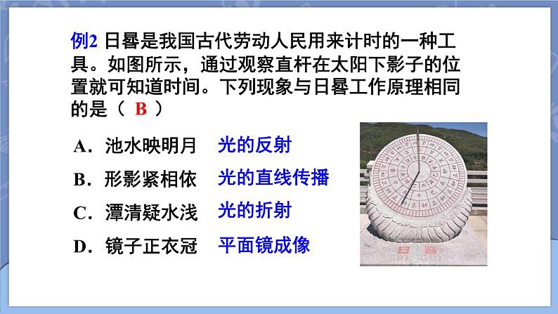 第四章 光现象 本章复习和总结 课件 2024-2025学年 人教版物理八年级上册06