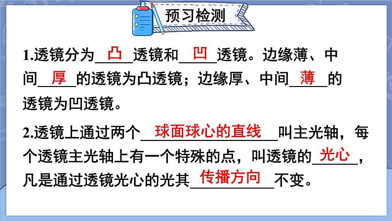 5.1 透镜 课件 2024-2025学年 人教版物理八年级上册03