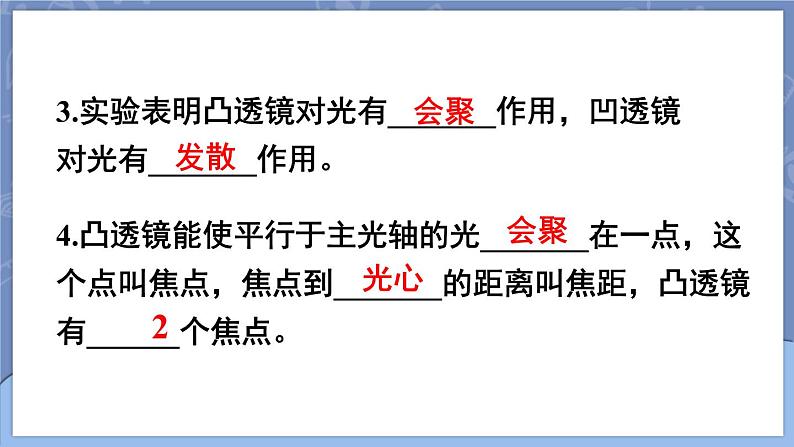 5.1 透镜 课件 2024-2025学年 人教版物理八年级上册04