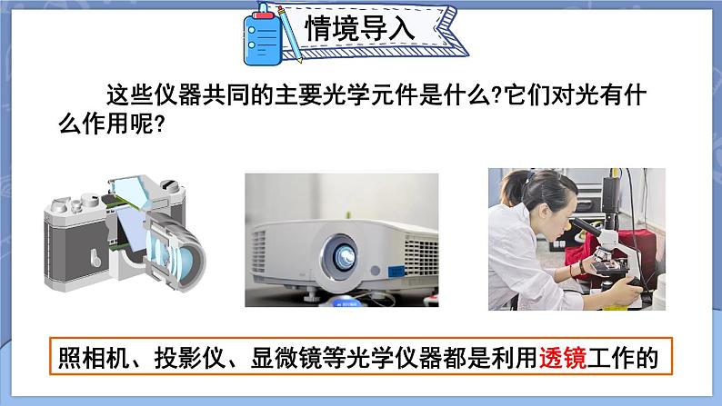 5.1 透镜 课件 2024-2025学年 人教版物理八年级上册05