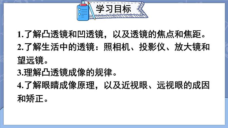 第五章 透镜及其应用 本章复习和总结 课件 2024-2025学年 人教版物理八年级上册02