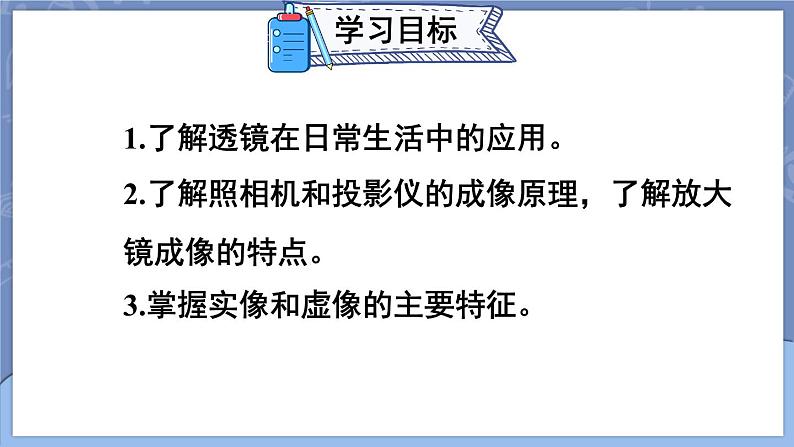 5.2 生活中的透镜 课件 2024-2025学年 人教版物理八年级上册02