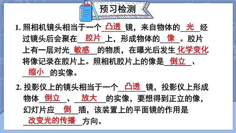 5.2 生活中的透镜 课件 2024-2025学年 人教版物理八年级上册03