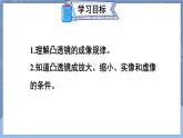 5.3 凸透镜成像的规律 课件 2024-2025学年 人教版物理八年级上册