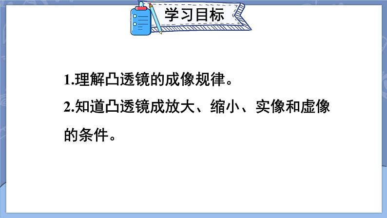 5.3 凸透镜成像的规律 课件 2024-2025学年 人教版物理八年级上册02