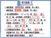 5.3 凸透镜成像的规律 课件 2024-2025学年 人教版物理八年级上册