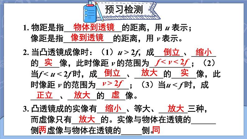 5.3 凸透镜成像的规律 课件 2024-2025学年 人教版物理八年级上册03