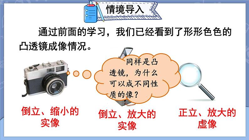 5.3 凸透镜成像的规律 课件 2024-2025学年 人教版物理八年级上册04