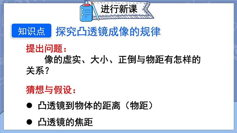 5.3 凸透镜成像的规律 课件 2024-2025学年 人教版物理八年级上册06