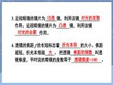 5.4 眼睛和眼镜 课件 2024-2025学年 人教版物理八年级上册