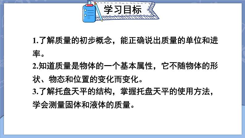 6.1 质量 课件 2024-2025学年 人教版物理八年级上册02