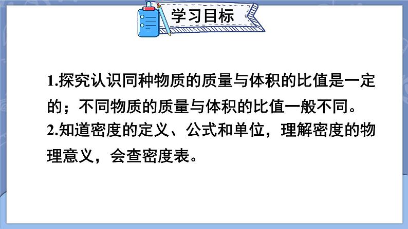 6.2 密度 课件 2024-2025学年 人教版物理八年级上册02