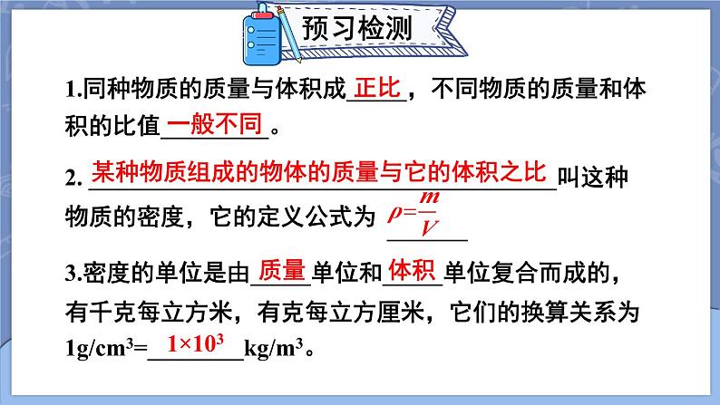 6.2 密度 课件 2024-2025学年 人教版物理八年级上册03