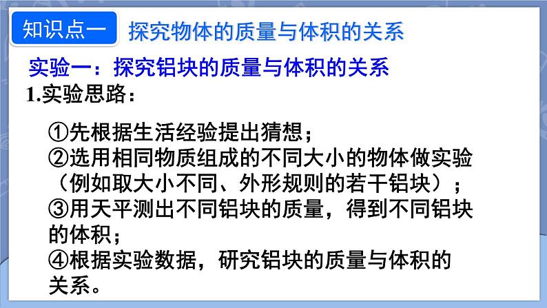 6.2 密度 课件 2024-2025学年 人教版物理八年级上册06