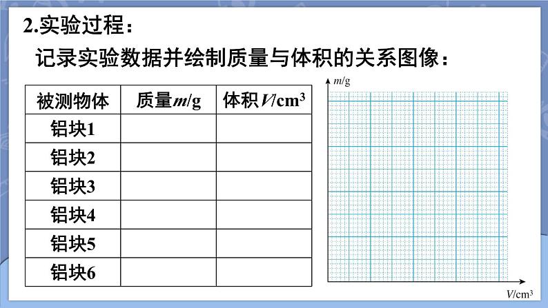 6.2 密度 课件 2024-2025学年 人教版物理八年级上册08