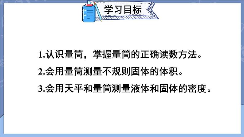 6.3 测量液体和固体的密度 课件 2024-2025学年 人教版物理八年级上册02