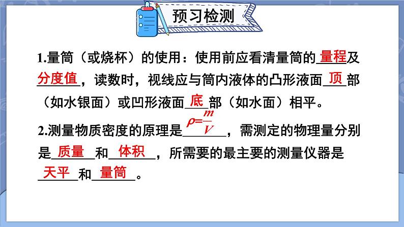 6.3 测量液体和固体的密度 课件 2024-2025学年 人教版物理八年级上册03