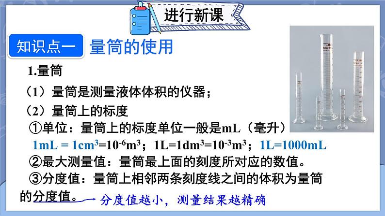 6.3 测量液体和固体的密度 课件 2024-2025学年 人教版物理八年级上册05