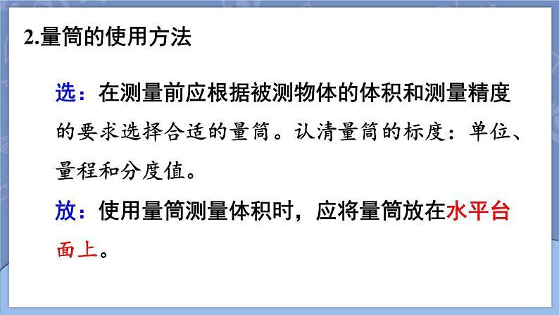 6.3 测量液体和固体的密度 课件 2024-2025学年 人教版物理八年级上册06