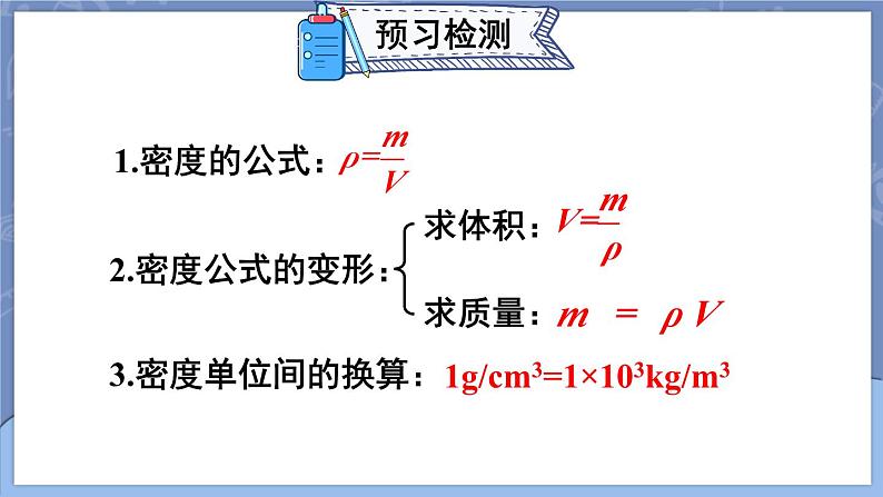 6.4 密度的应用 课件 2024-2025学年 人教版物理八年级上册03