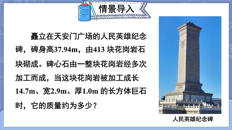 6.4 密度的应用 课件 2024-2025学年 人教版物理八年级上册04