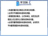 第六章 质量与密度 本章复习和总结 课件 2024-2025学年 人教版物理八年级上册