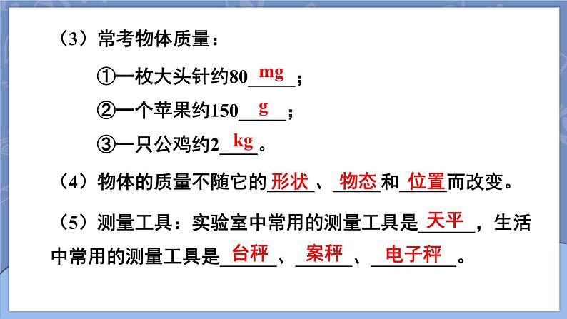 第六章 质量与密度 本章复习和总结 课件 2024-2025学年 人教版物理八年级上册05