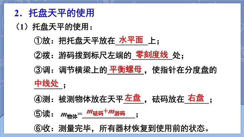 第六章 质量与密度 本章复习和总结 课件 2024-2025学年 人教版物理八年级上册06