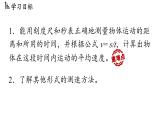 1.4速度的测量  课件--2024-2025学年人教版物理八年级上册