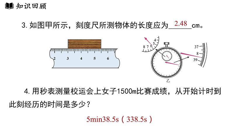 1.4速度的测量  课件--2024-2025学年人教版物理八年级上册04