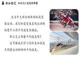 1.4速度的测量  课件--2024-2025学年人教版物理八年级上册