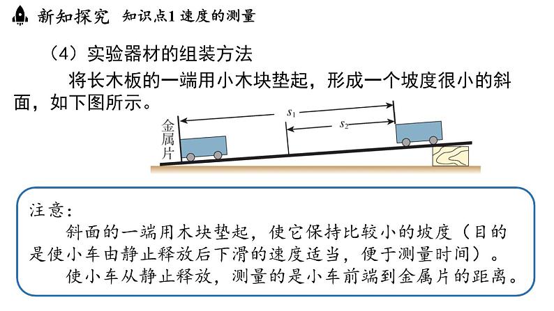 1.4速度的测量  课件--2024-2025学年人教版物理八年级上册07