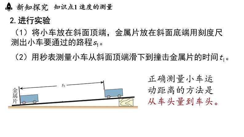 1.4速度的测量  课件--2024-2025学年人教版物理八年级上册08