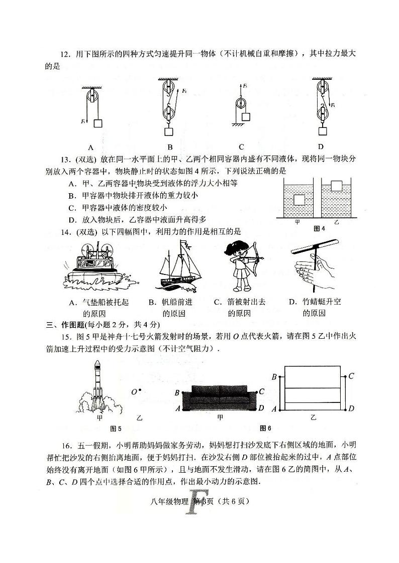 河南省南阳市方城县2023-2024学年八年级下学期6月期末物理试题第3页